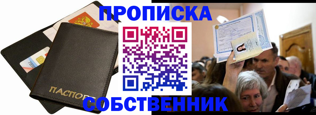 временная регистрация собственник в Гурьевске