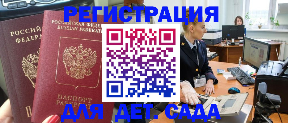 прописка для работы в Гурьевске