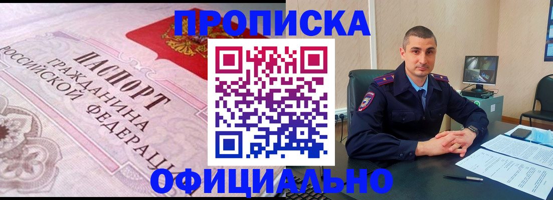 прописка в квартире в Гурьевске